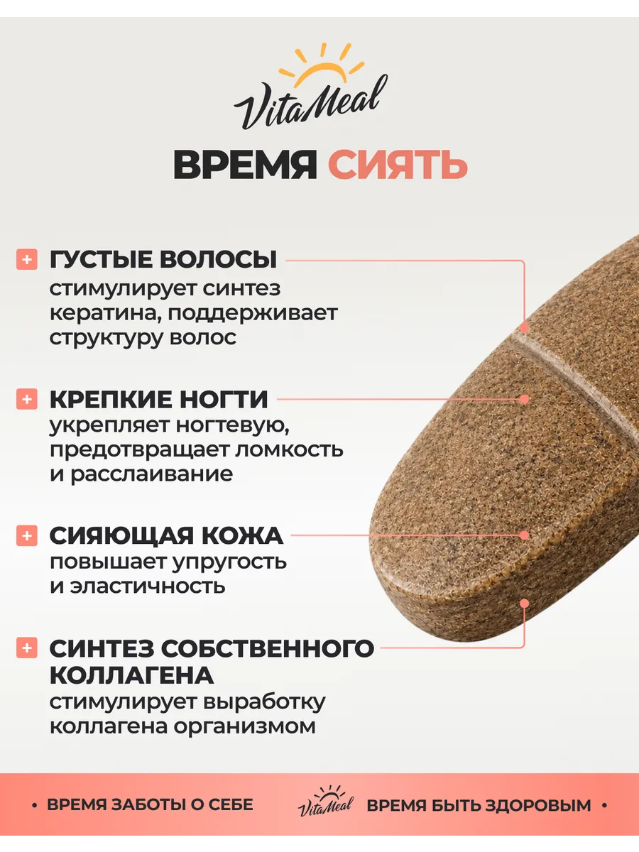 Биологически активная добавка VitaMeal Витамины для волос кожи и ногтей 60 таблеток - фото 3