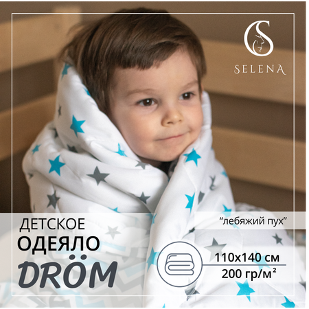 Одеяло SELENA детское drÖm 110х140 см