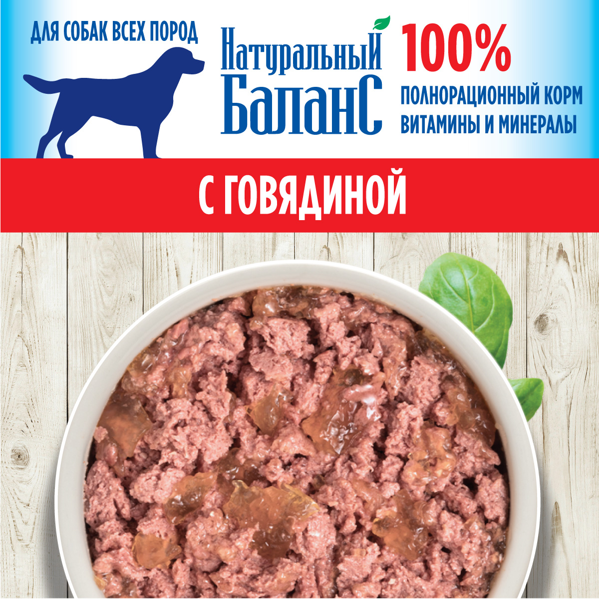 Корм влажный для собак Натуральный Баланс с говядиной 340г х 12шт - фото 2
