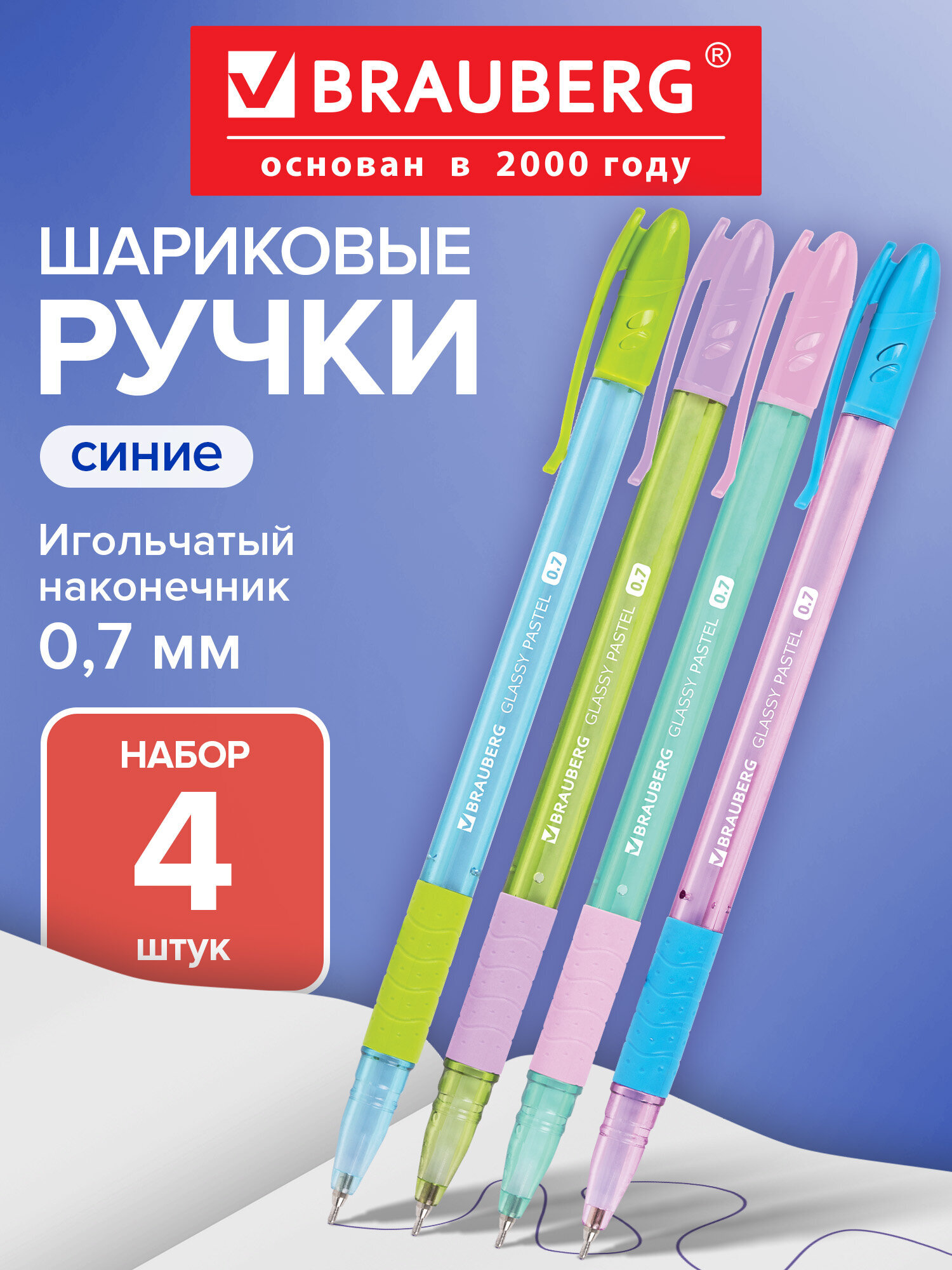 Изображение товара Ручка шариковая Brauberg Glassy Pastel Mix 4 шт синий