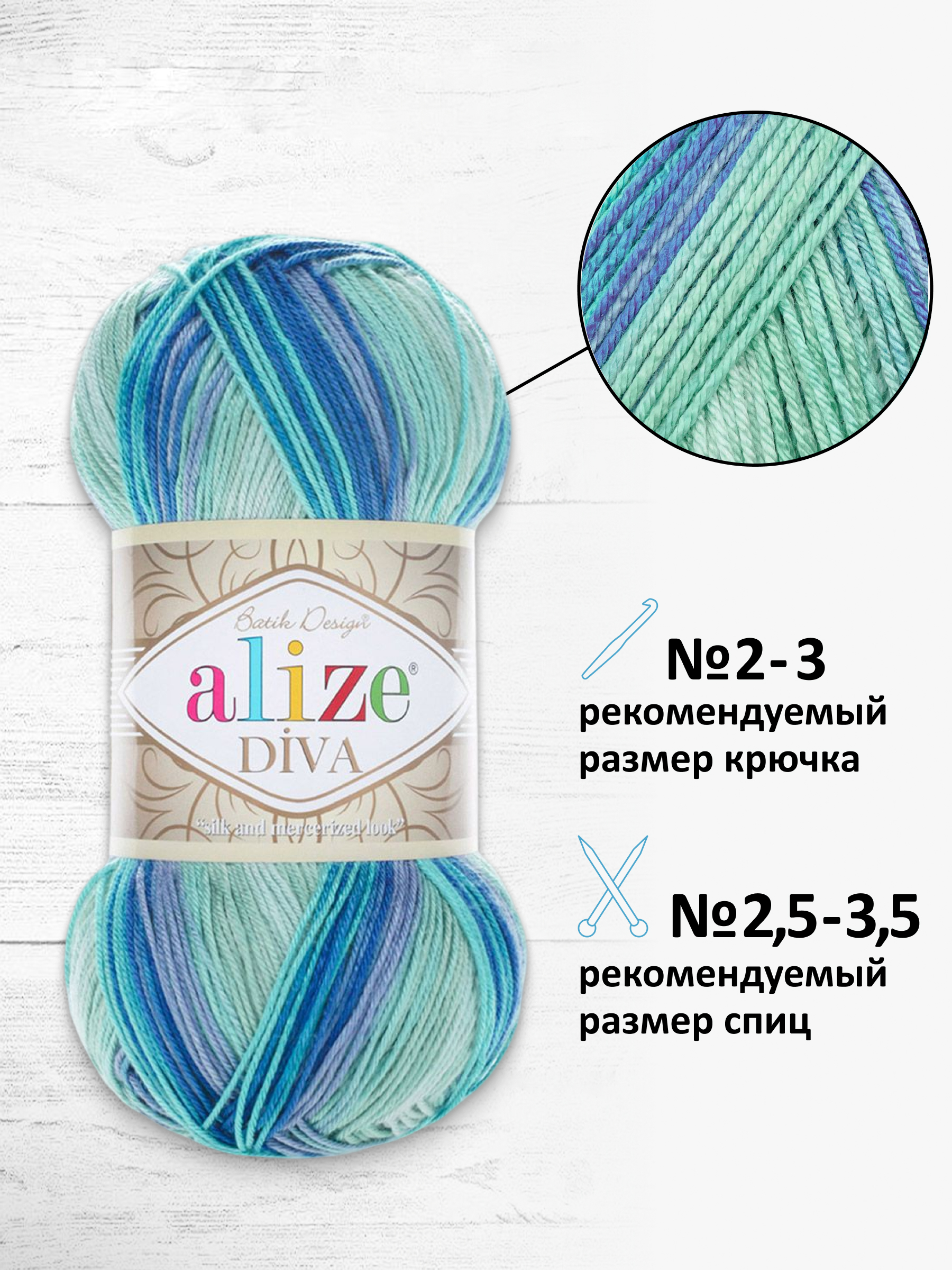 Пряжа для вязания Alize Diva batik 100 г 350 м 5 шт - фото 2