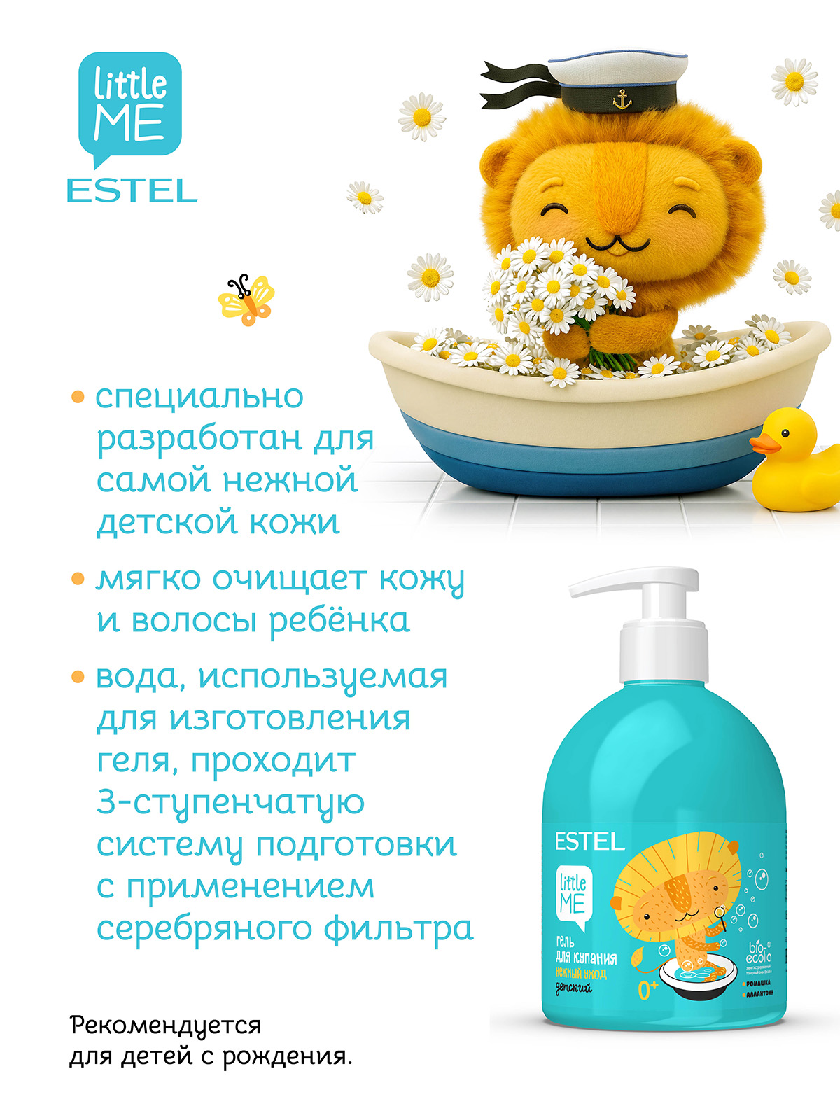 Гель для купания ESTEL LITTLE ME нежный уход 475 мл - фото 3