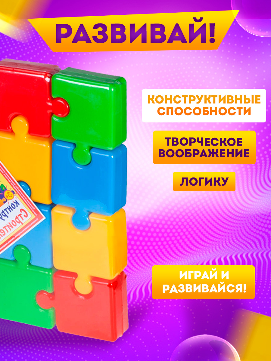 Конструктор Юг-Пласт Строитель сборная игровая модель - фото 3