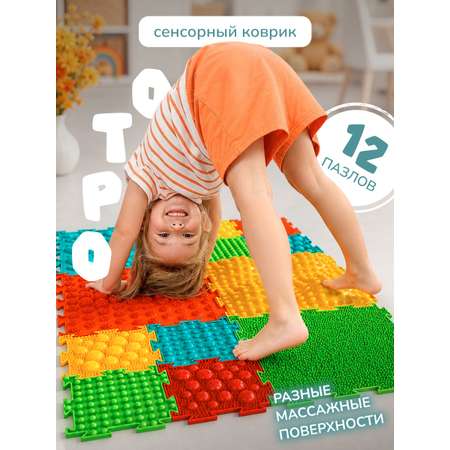 Коврик-пазл Ортодон массажный развивающий детский 26 x 147 см