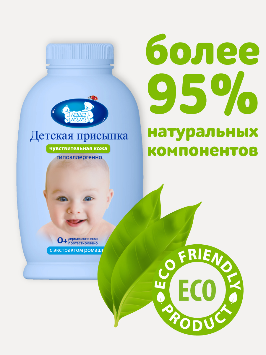 Присыпка Наша Мама 1 шт. 70 г 65 мл - фото 5