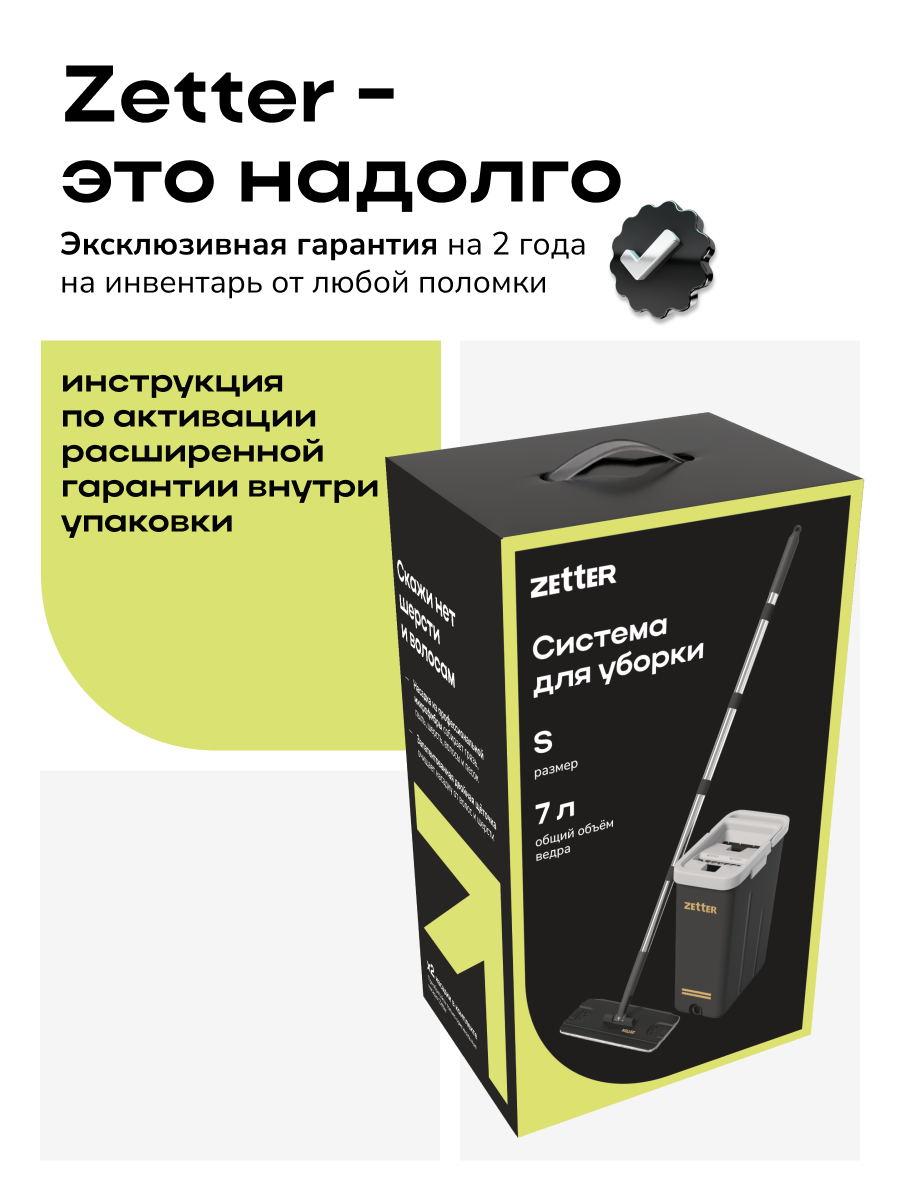 Система для уборки Zetter S 7 л - фото 12