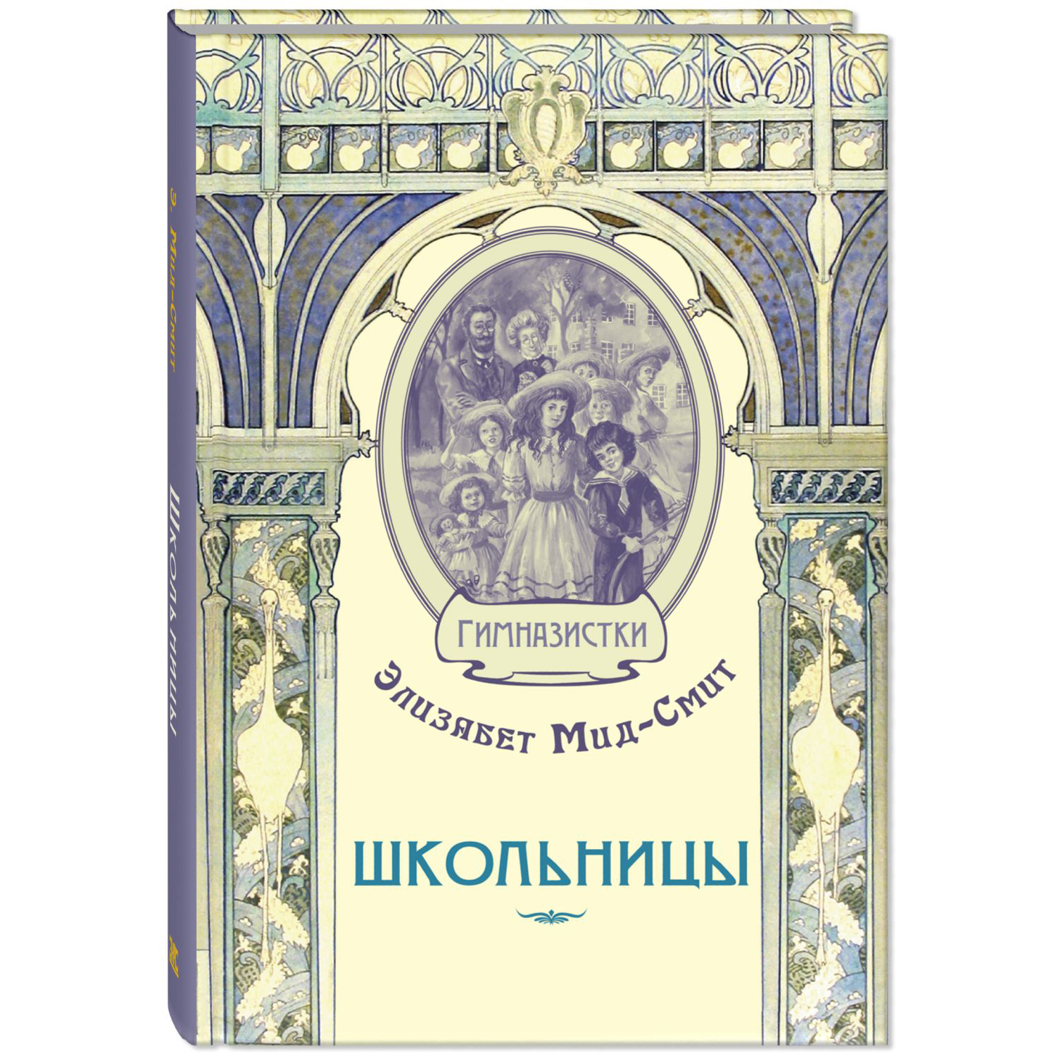 Книга ЭНАС-книга Школьницы - фото 1