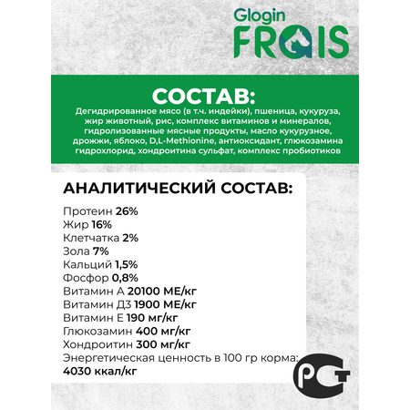 Сухой корм Frais Adult Maxi Turkey для собак крупных пород Индейка 15кг