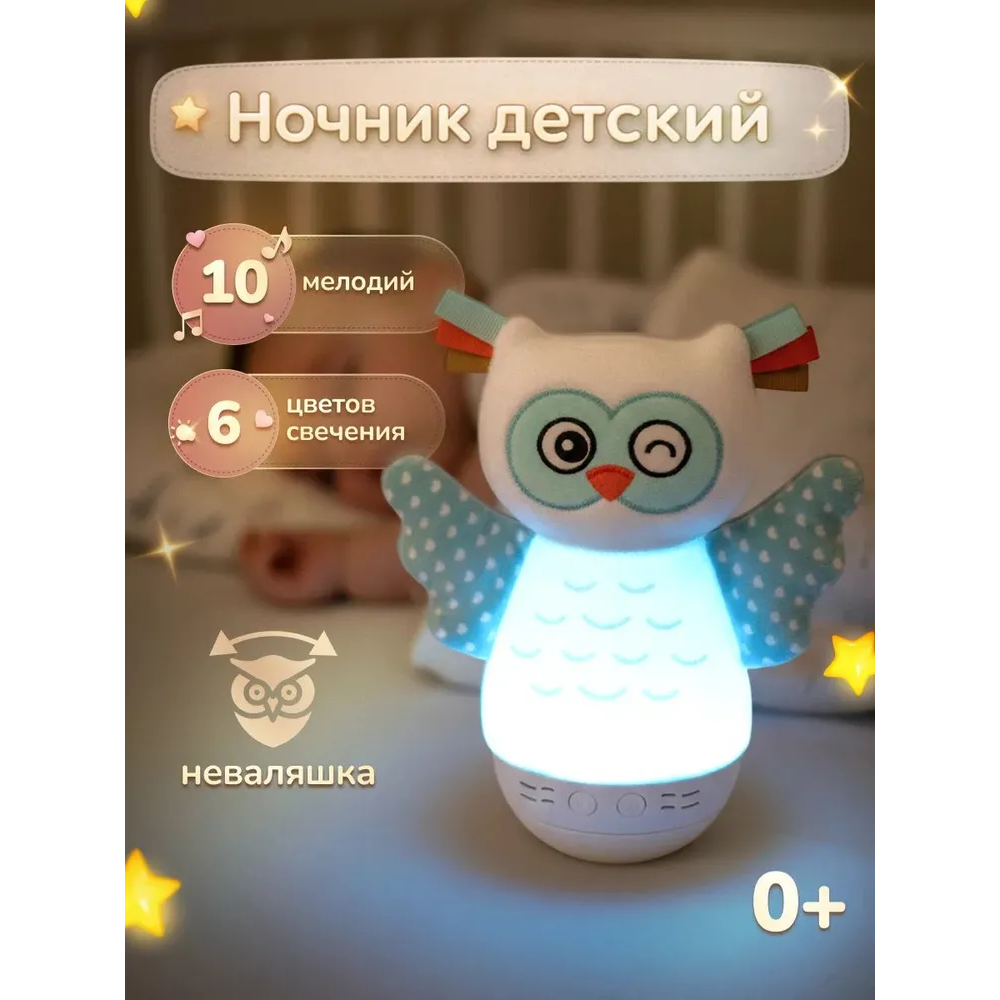 Игрушка ночник Baby Toys - фото 1