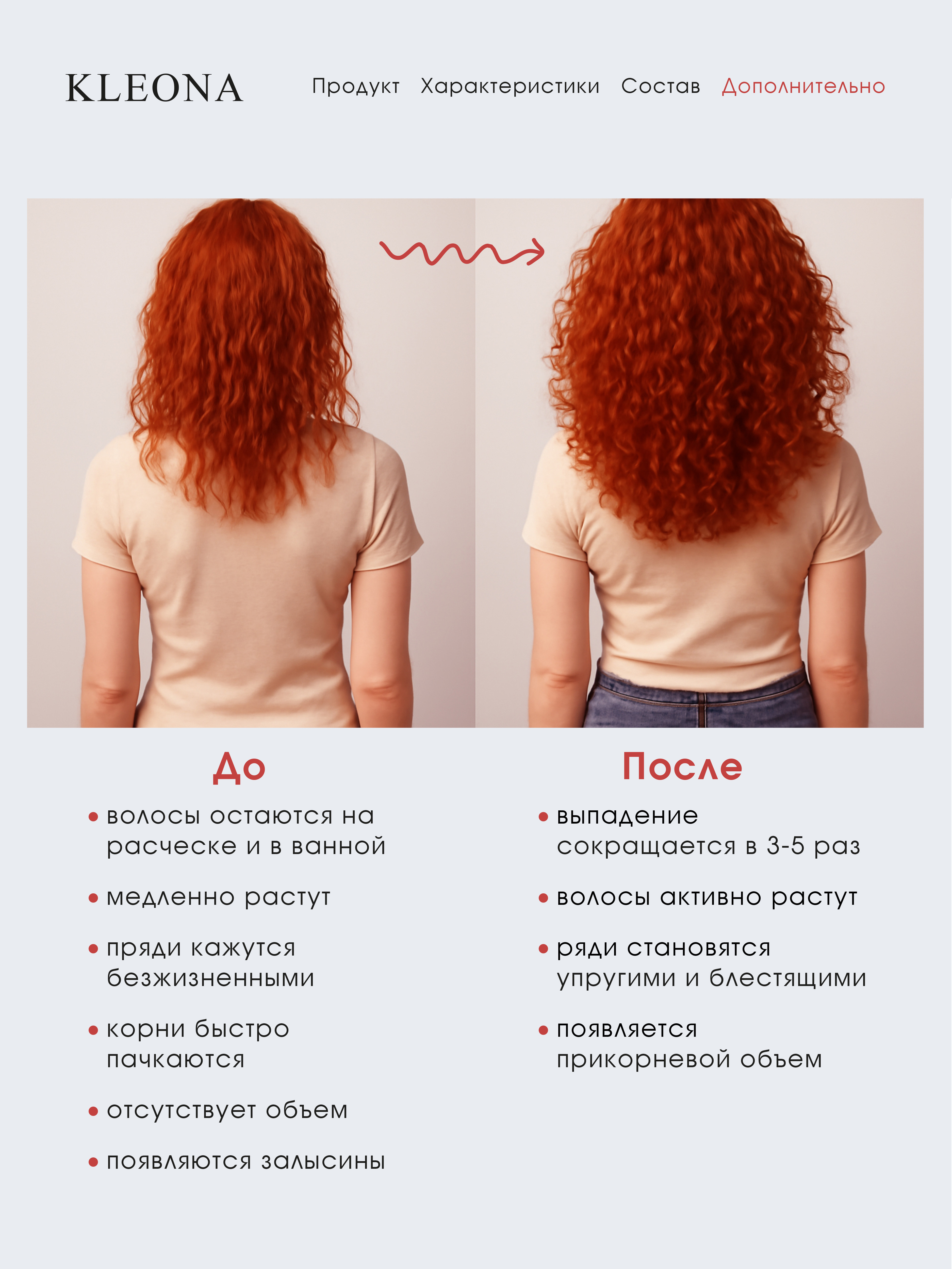 Маска KLEONA стимулятор роста волос 150 мл - фото 6