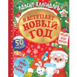 Книга Махаон Адвент календарь Наступает Новый год