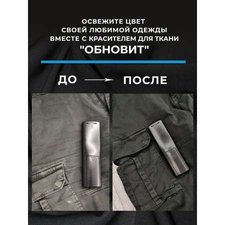 Краситель для ткани ОБНОВИТ Черный 100 грамм