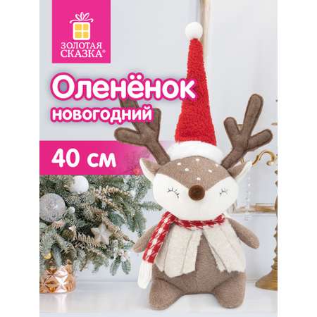 Украшение новогоднее Золотая сказка Забавный олененок