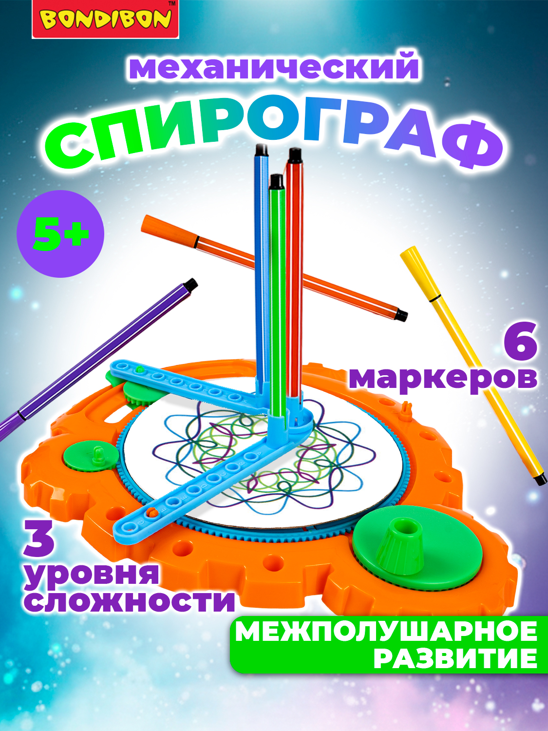 Спирограф Bondibon механический Чудесные узоры - фото 1