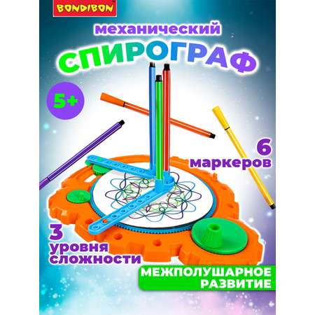 Спирограф Bondibon механический Чудесные узоры