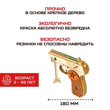 Пистолет Армия России резинкострел ПМ с мишенями