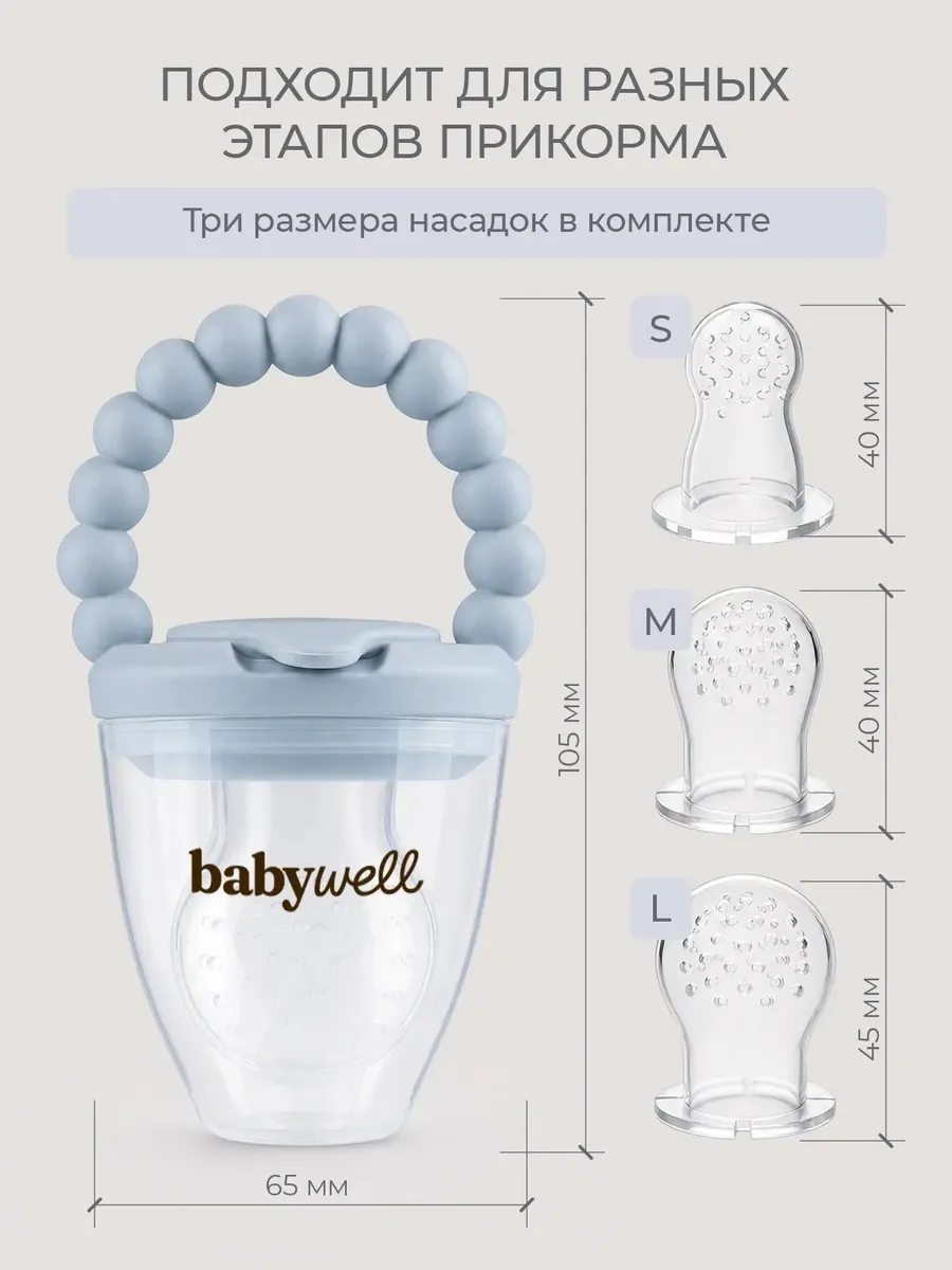 Ниблер BabyWell - фото 2