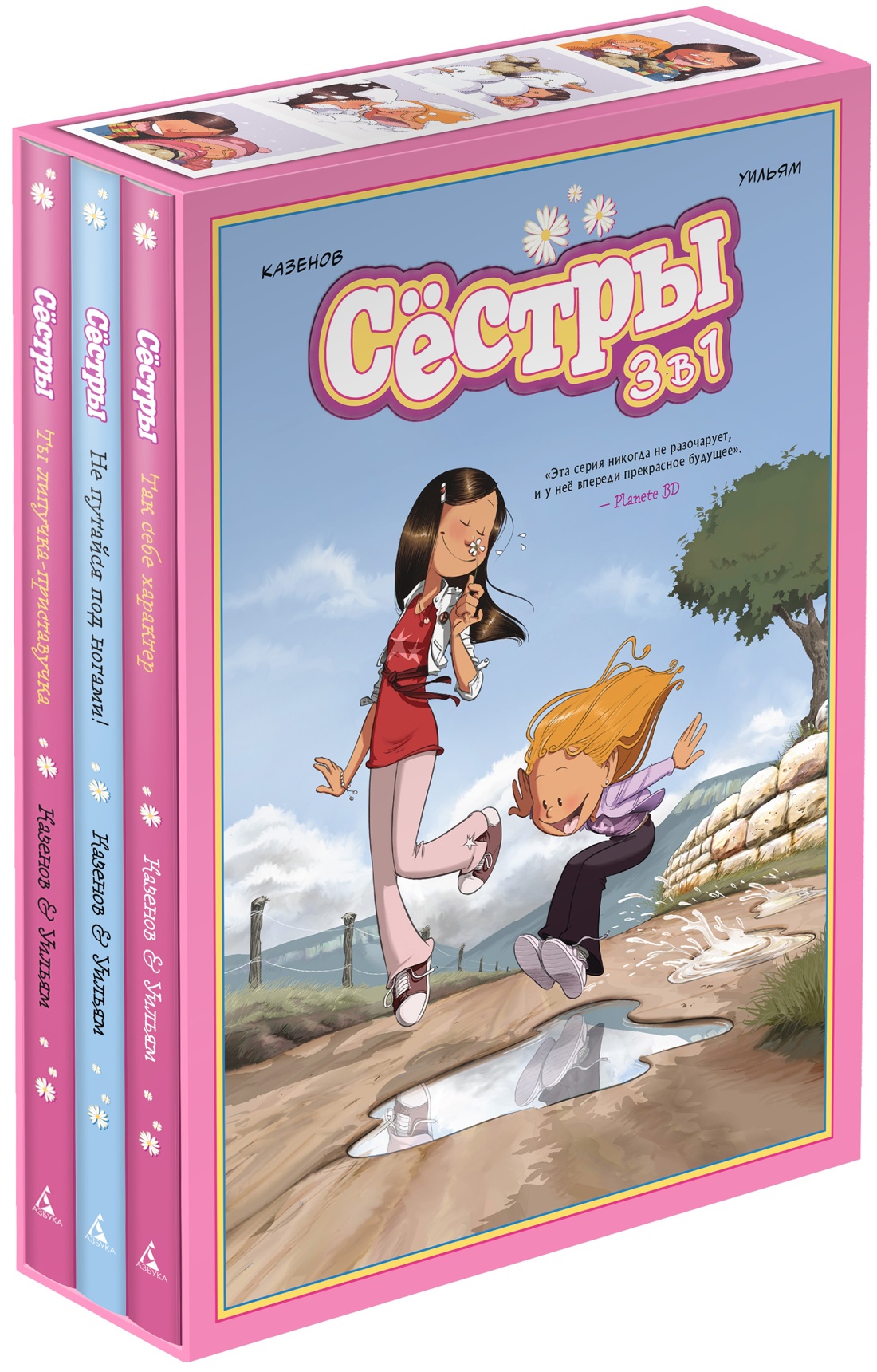 Книга АЗБУКА Казенов К Уильям Сёстры Набор из 3 х книг в подарочном футляре Вариант 2 - фото 1