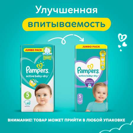 Подгузники Pampers Active Baby-Dry 5 (11-16 кг) 60 шт.