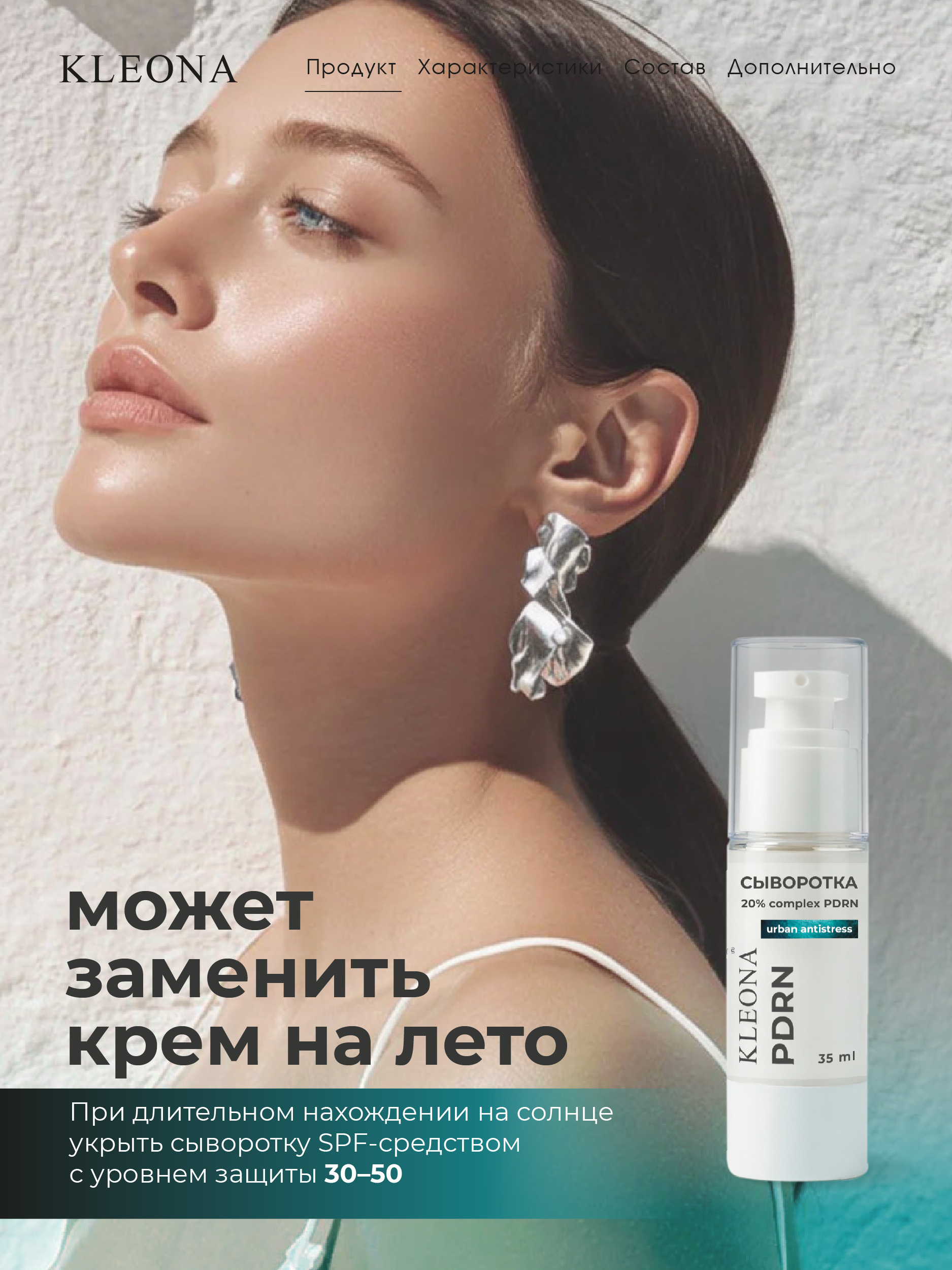 Сыворотка KLEONA для лица антивозрастная с PDRN 35 мл - фото 11