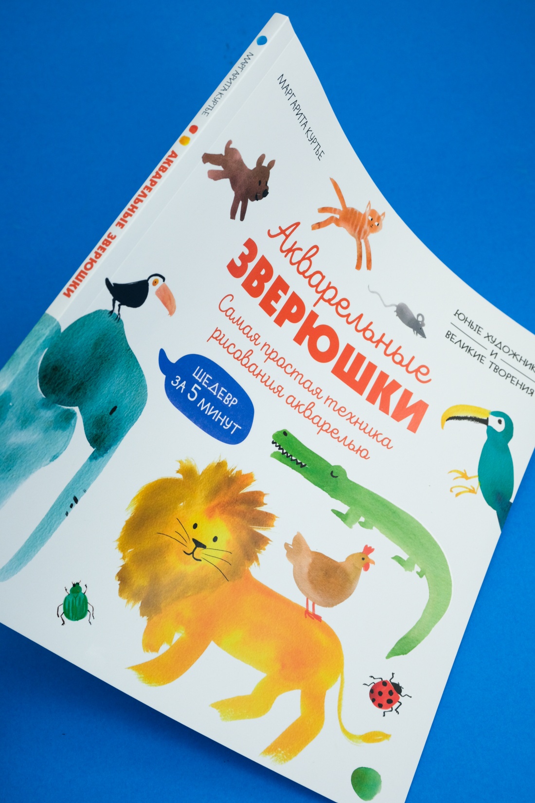 Книга Махаон УчРис. Куртье М. Акварельные зверюшки. Самая простая техника рисования акварелью - фото 13