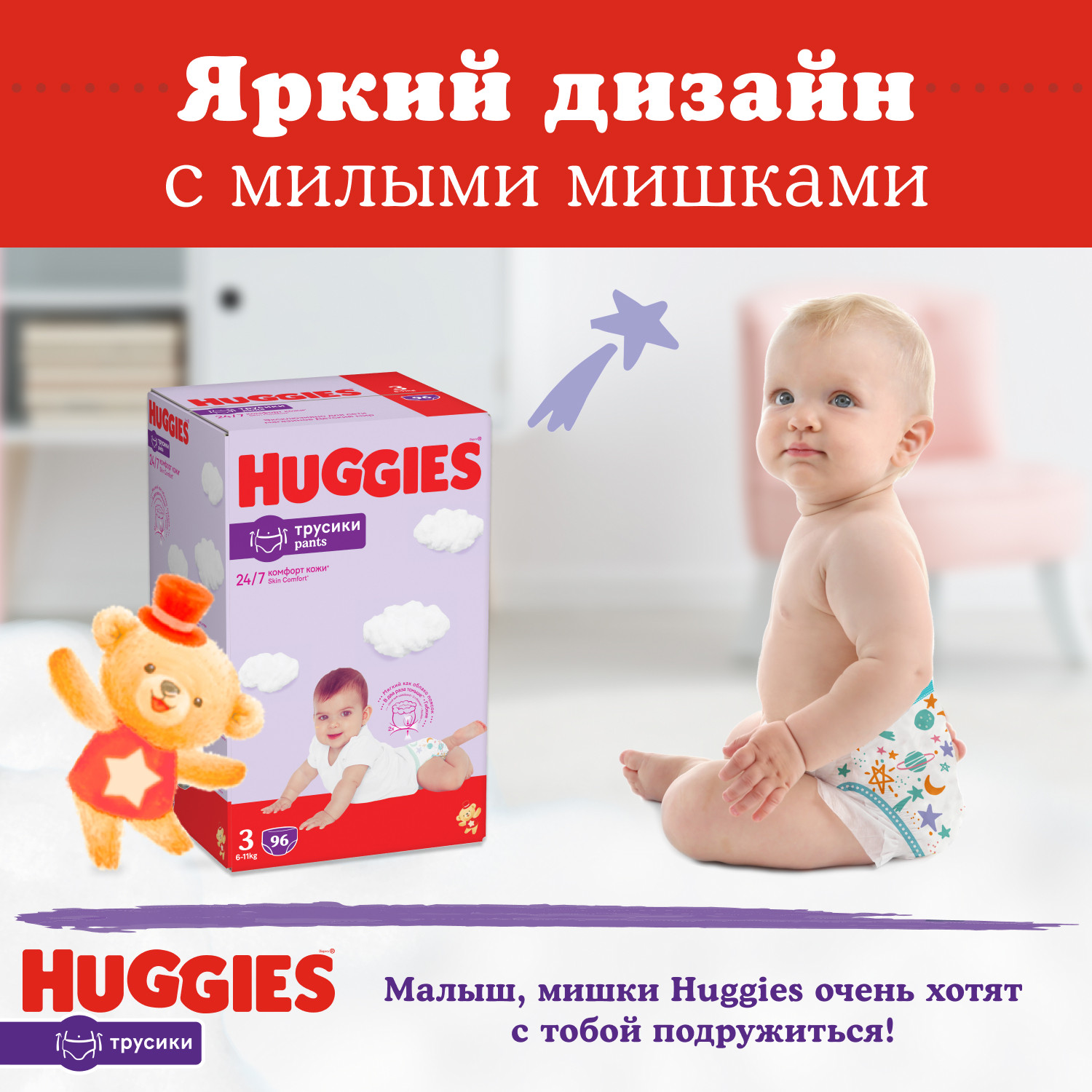 Трусики Huggies Ultra Comfort 6 (15-25 кг) 64 шт. - фото 12