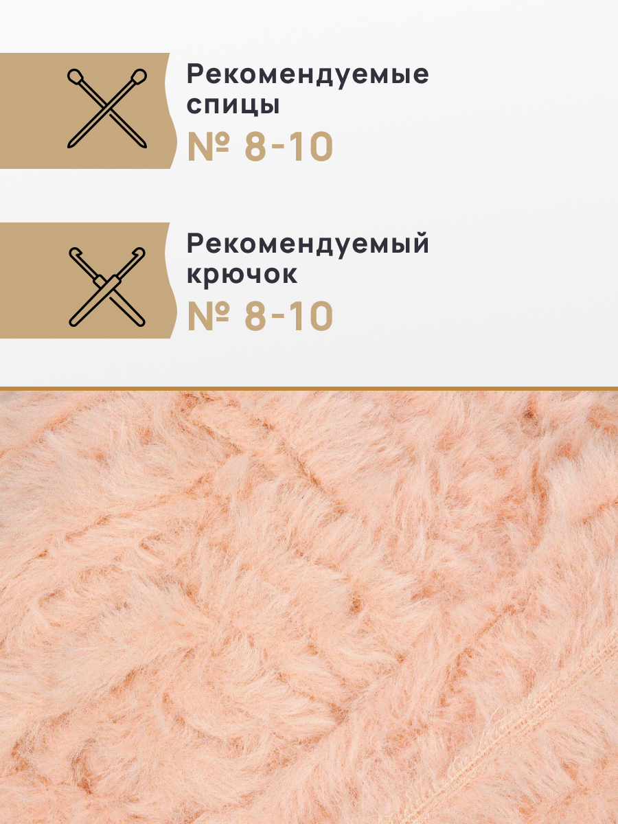 Пряжа Astra Premium Артемида с густым пушистым ворсом 100 г 60 м 02 пудровый 3 мотка - фото 2