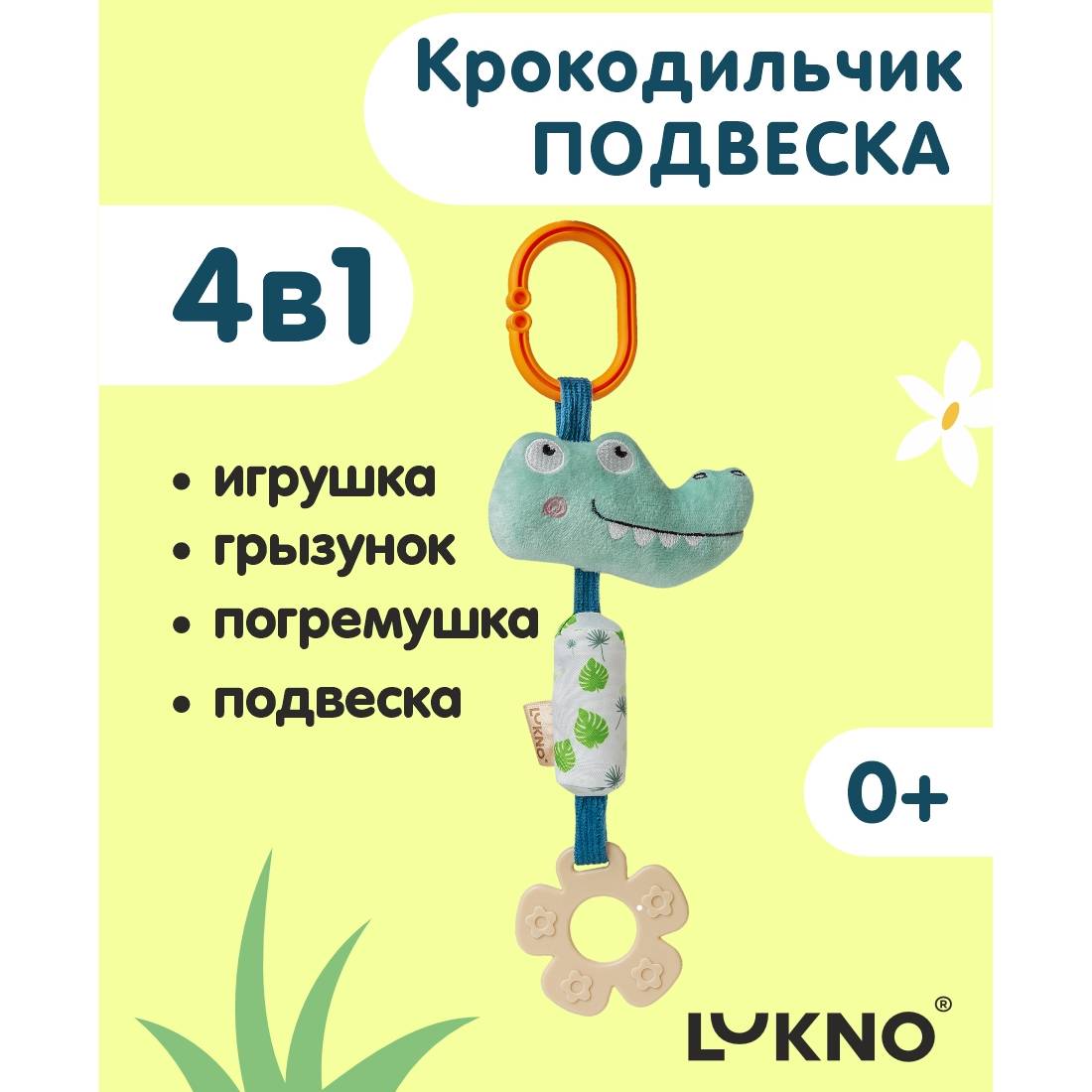 Игрушка LUKNO подвеска - фото 1