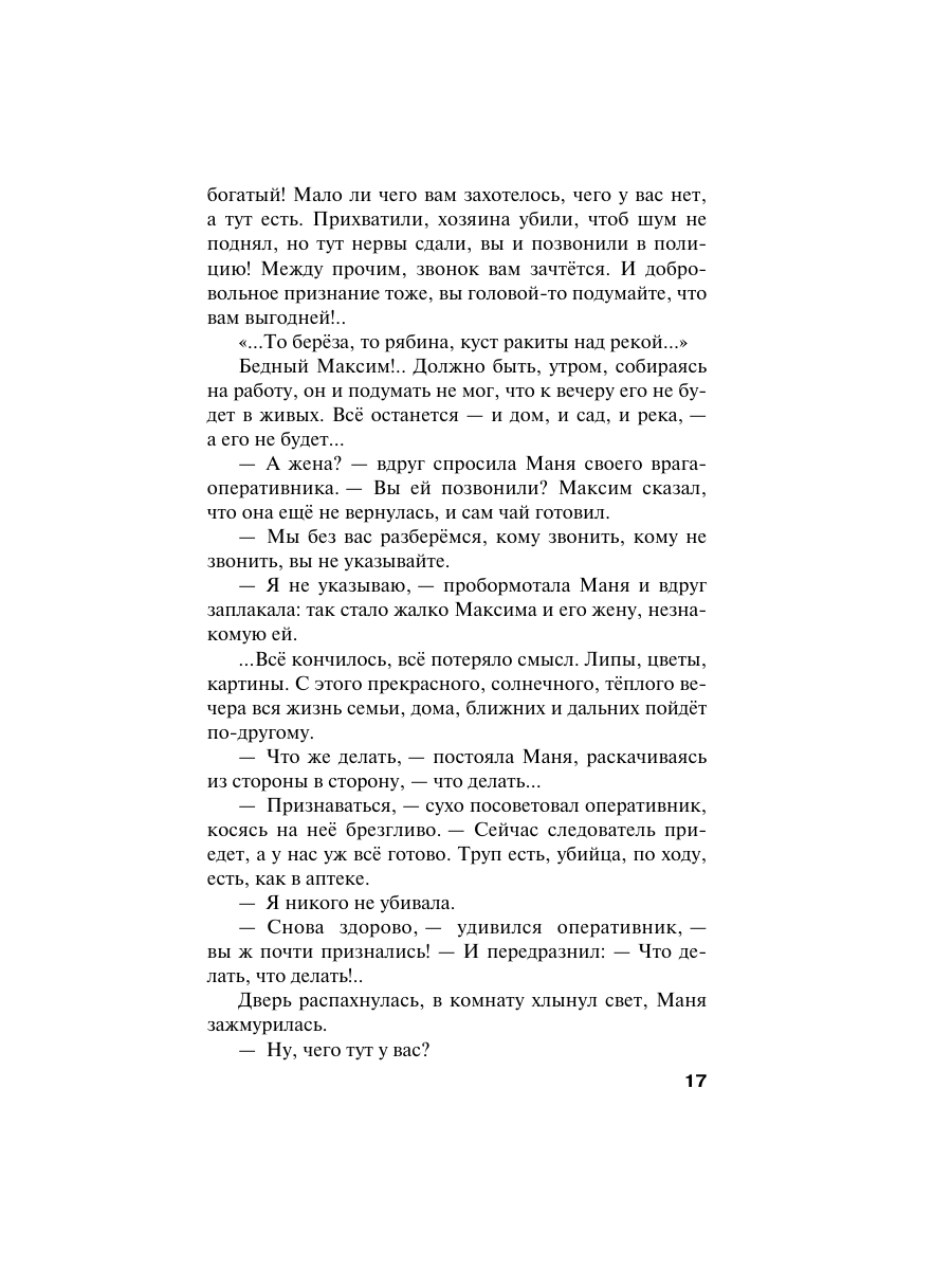 Книга Эксмо Роковой подарок - фото 22