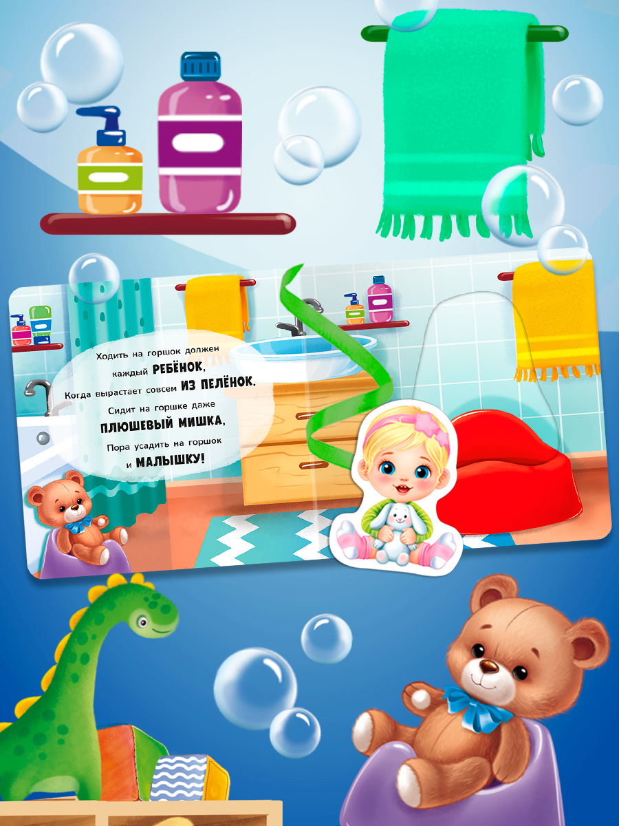 Книжка игрушка с ленточками Омега-Пресс Умываемся и купаемся - фото 10
