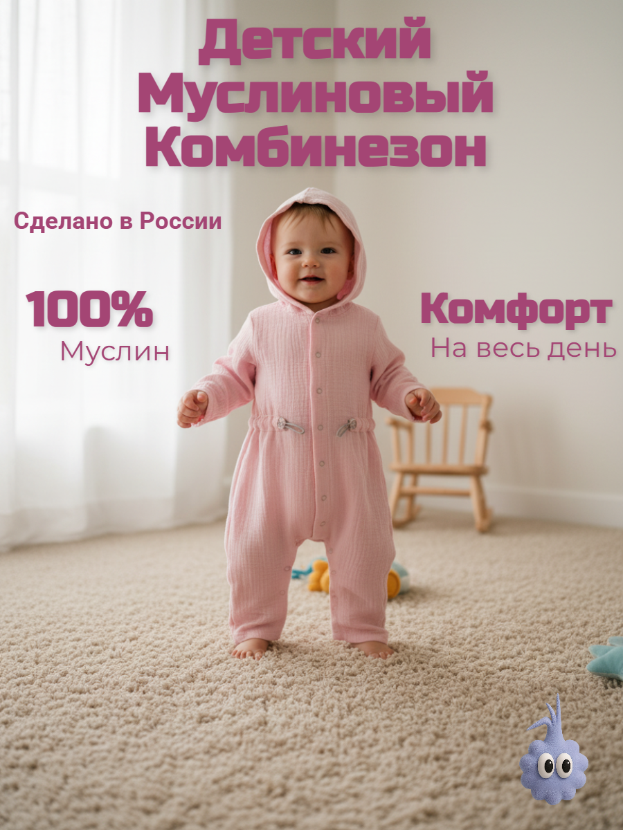 Комбинезон КВАРК лук комбинезон муслиновый для малышей - фото 2