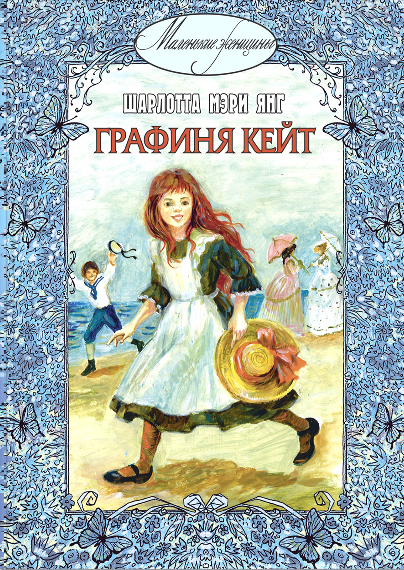 Книга ЭНАС-КНИГА Графиня Кейт - фото 1