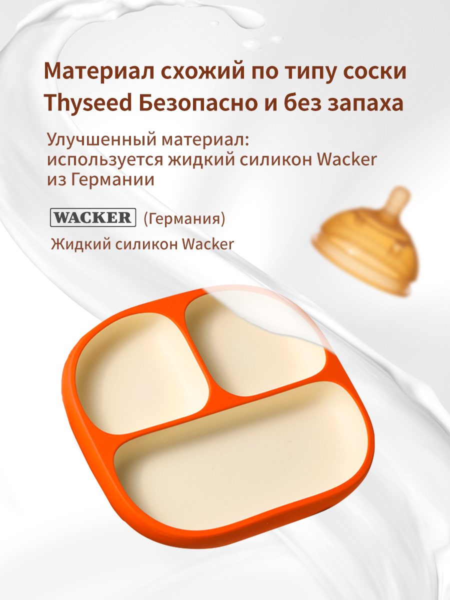 Силиконовая детская тарелка присоске thyseed оранжевый - фото 5
