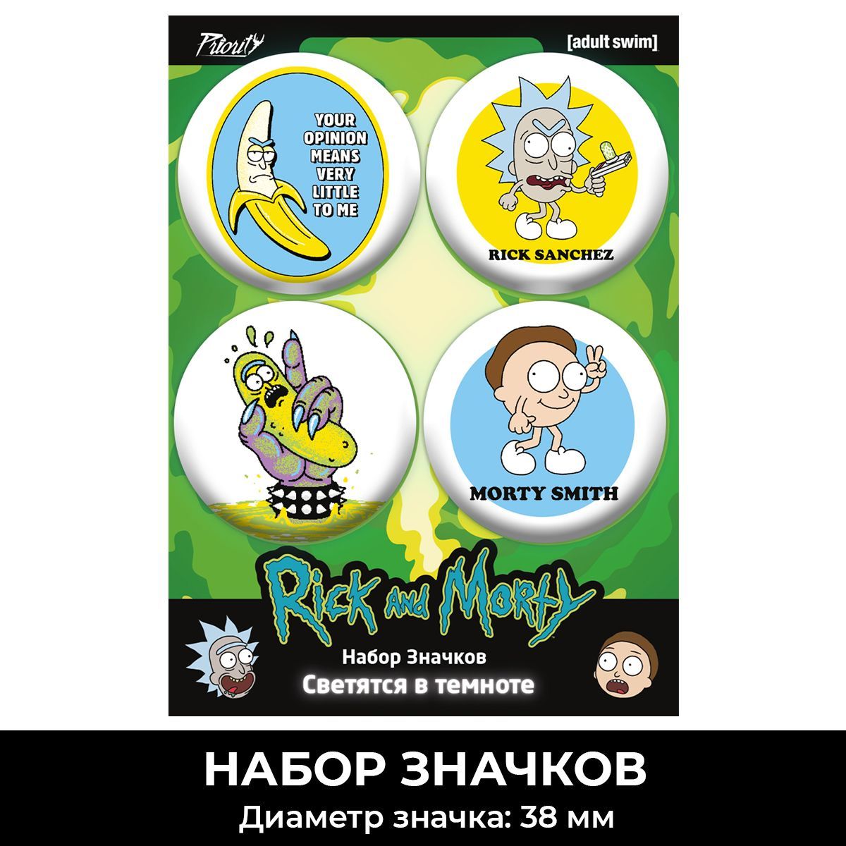 Значок PRIORITY Рик и Морти 4 шт. - фото 1