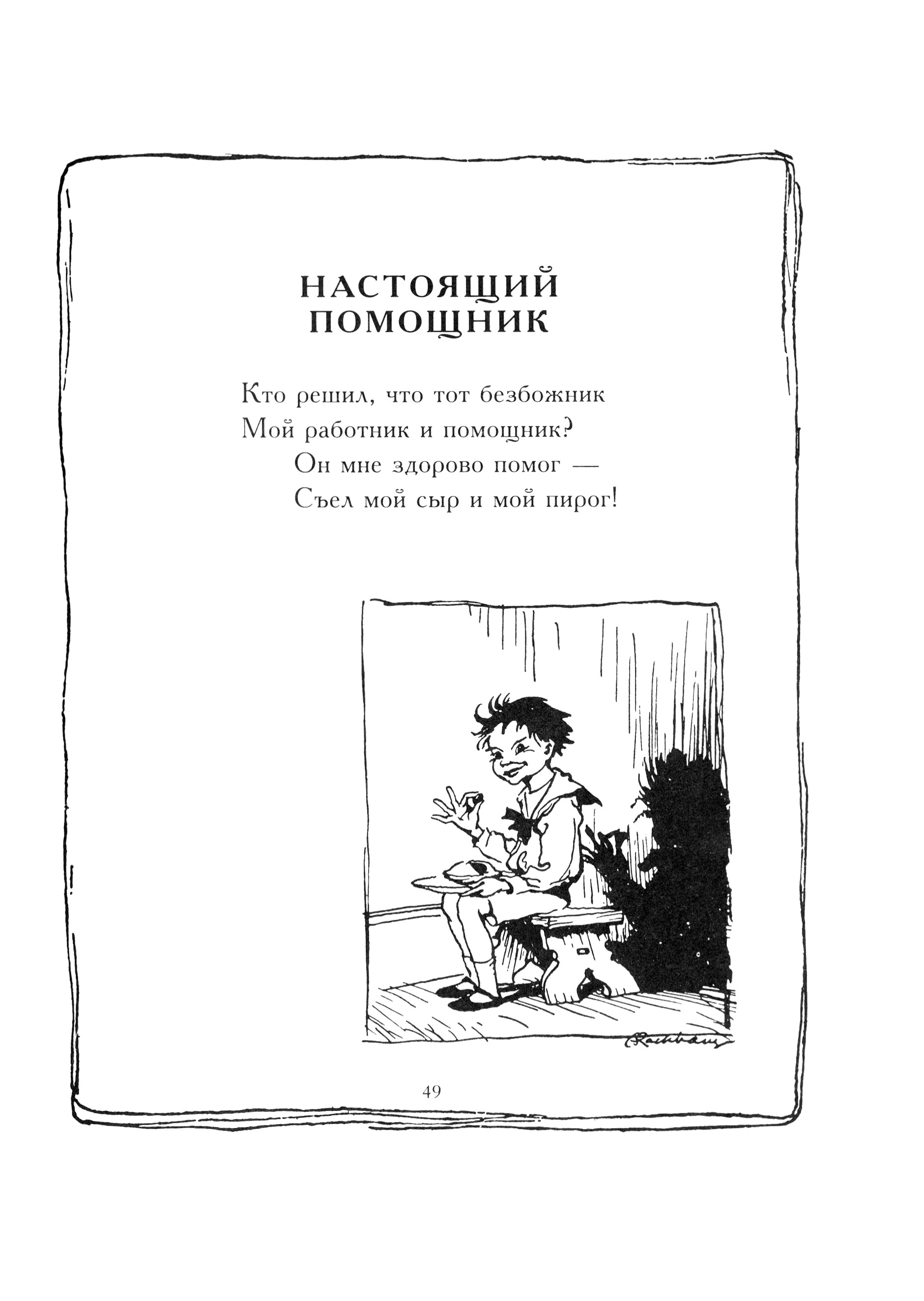 Книга ИД Мещерякова Стихи и сказки Матушки Гусыни - фото 7