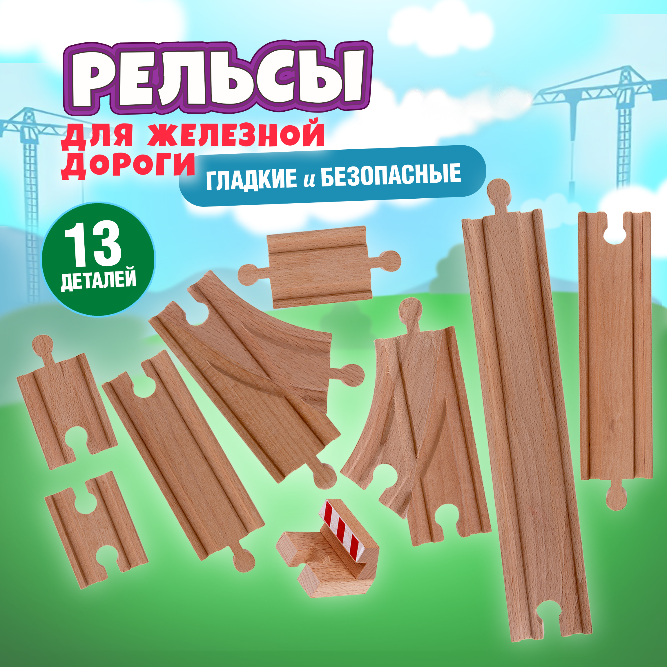 Дополнительные элементы 1TOY Т24439 - фото 1
