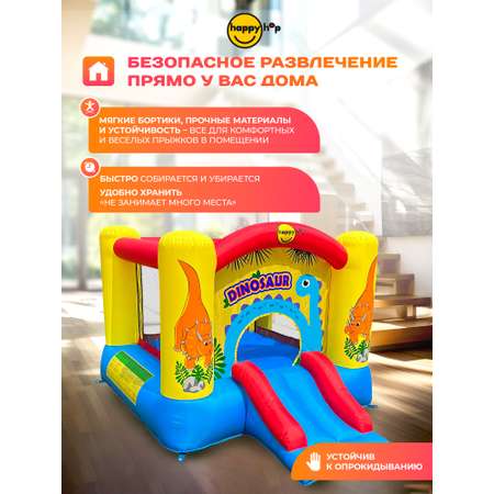 Надувной батут Happy Hop Забавный динозавр