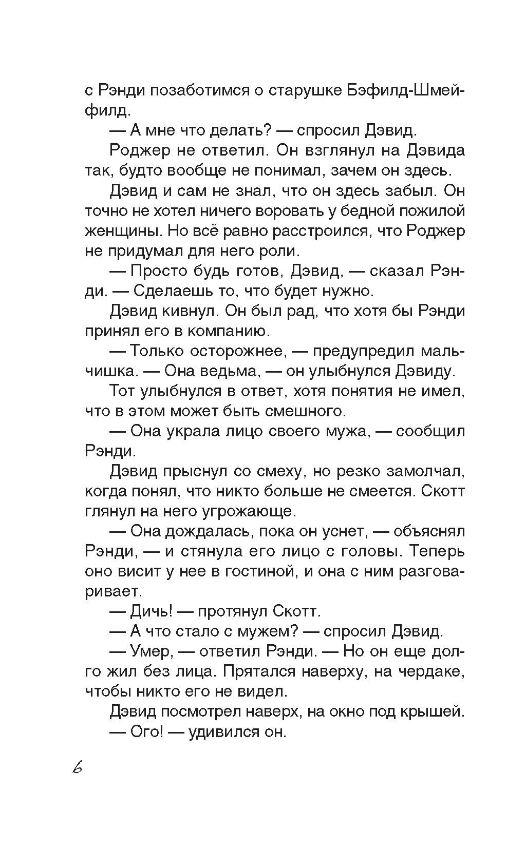 Книга Качели Мальчик, который потерял лицо - фото 6