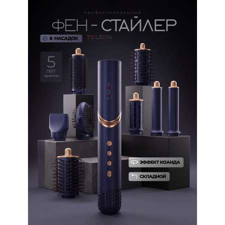 Фен-стайлер 8в1 TELZEN I-235
