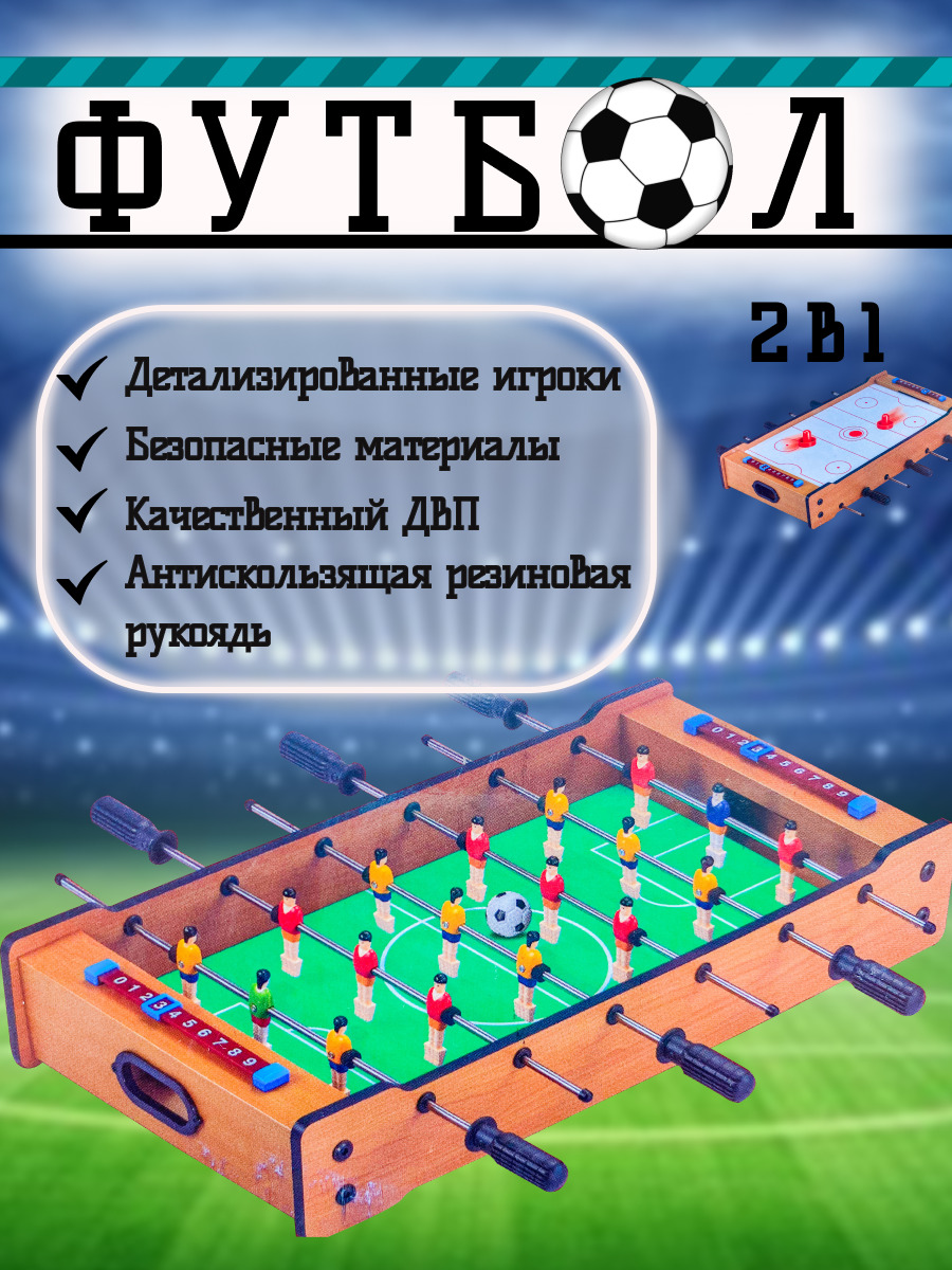Настольная игра Avangard Toys футбол - фото 3