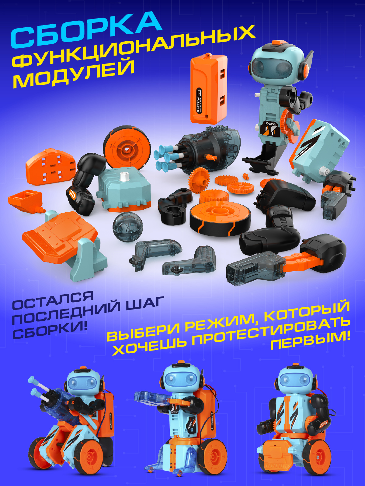 Робот РУ AUTODRIVE конструктор 3 в 1 - фото 6