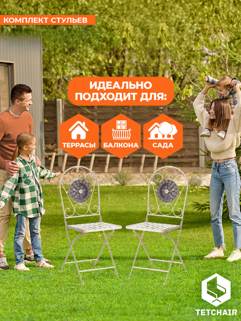Комплект садовых стульев TETCHAIR Виченза, складные, металл, 36х35х91см, белый/плитка "калейдоскоп" - фото 6