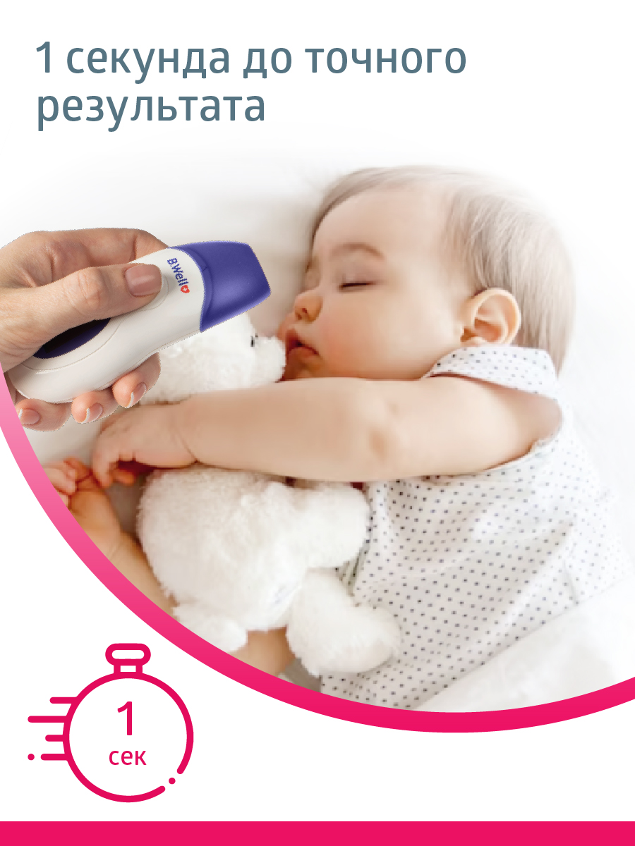 Термометр инфракрасный B.Well - фото 5