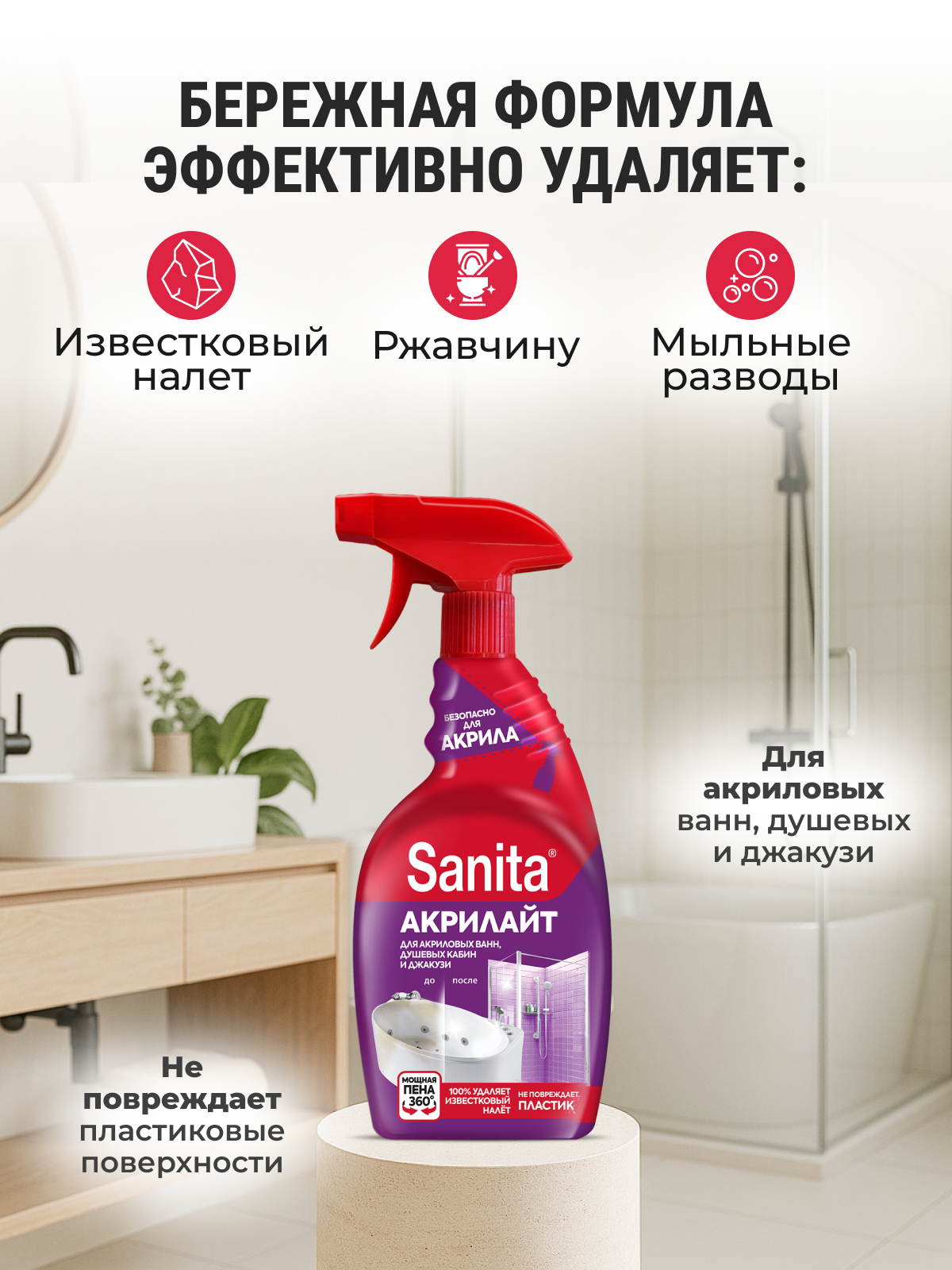 Моющее средство Sanita Акрилайт 500 мл для ванн 1 упак. - фото 3