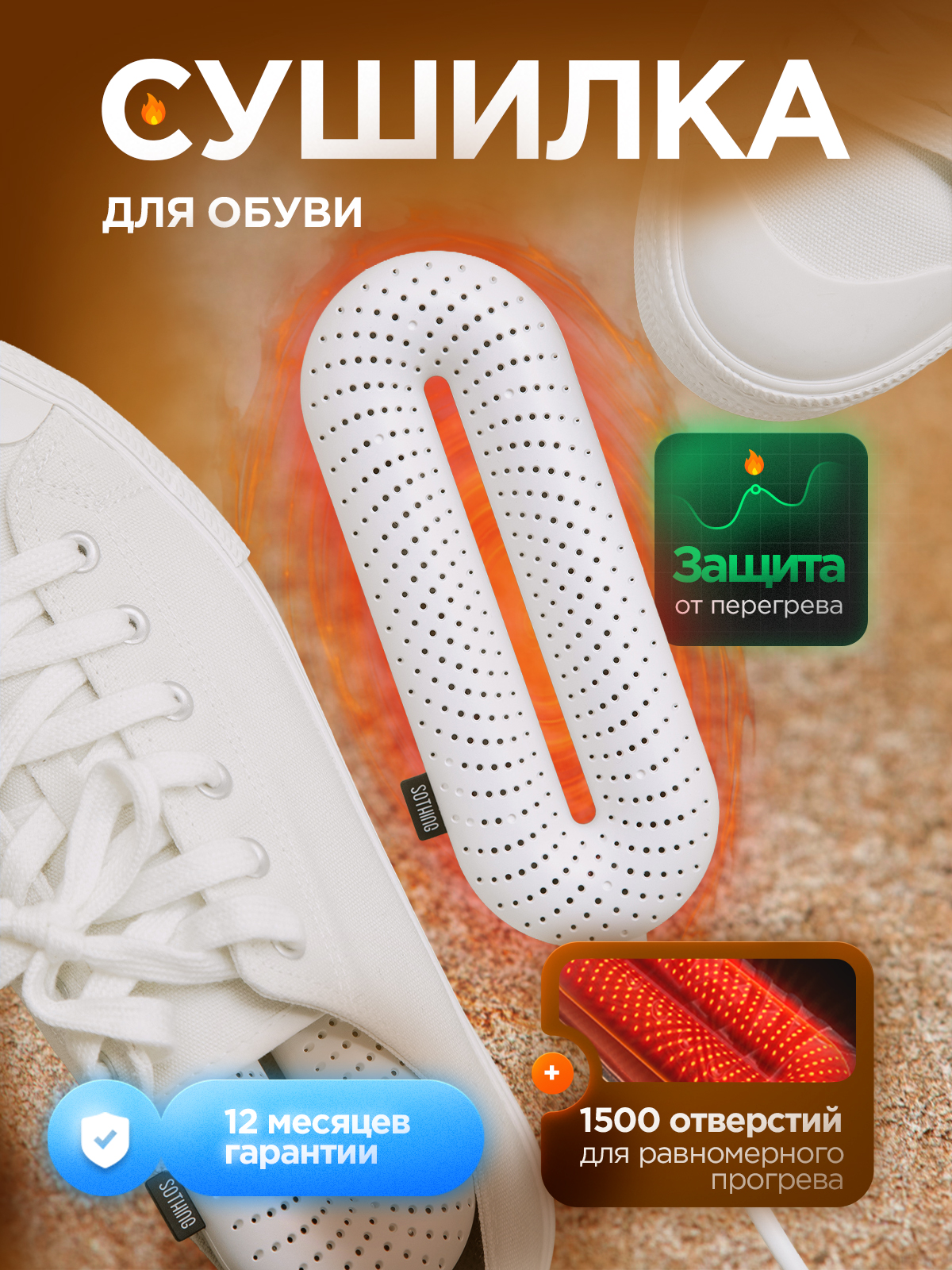 Сушилка для обуви SOTHING - фото 1