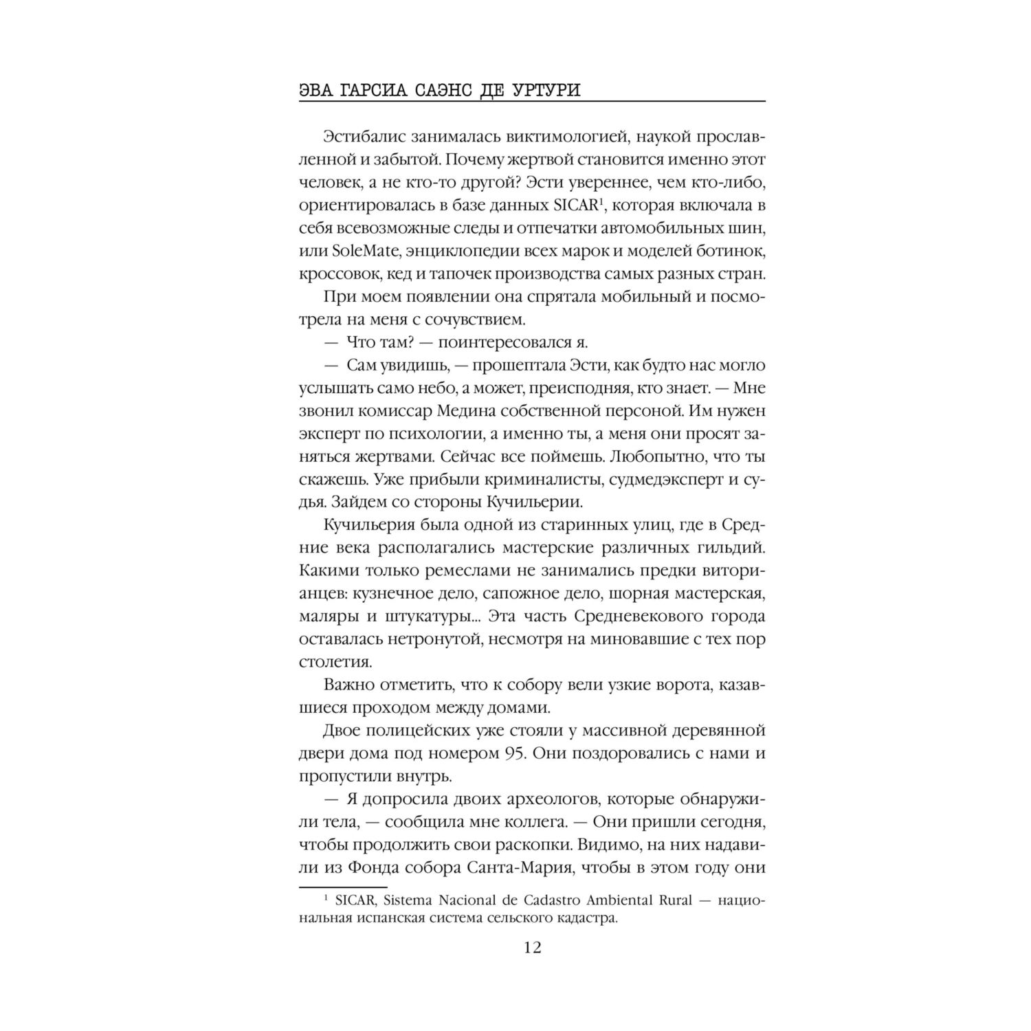 Книга Эксмо Жало белого города - фото 9