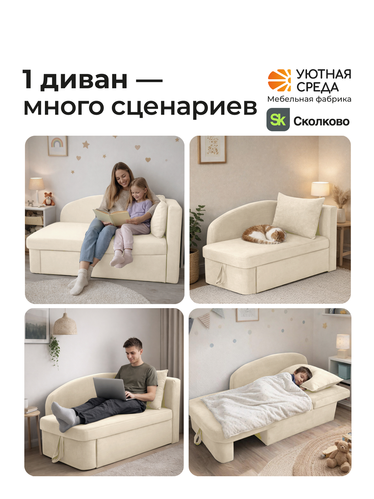 Диван Уютная среда раскладной велюр правый белый - фото 21