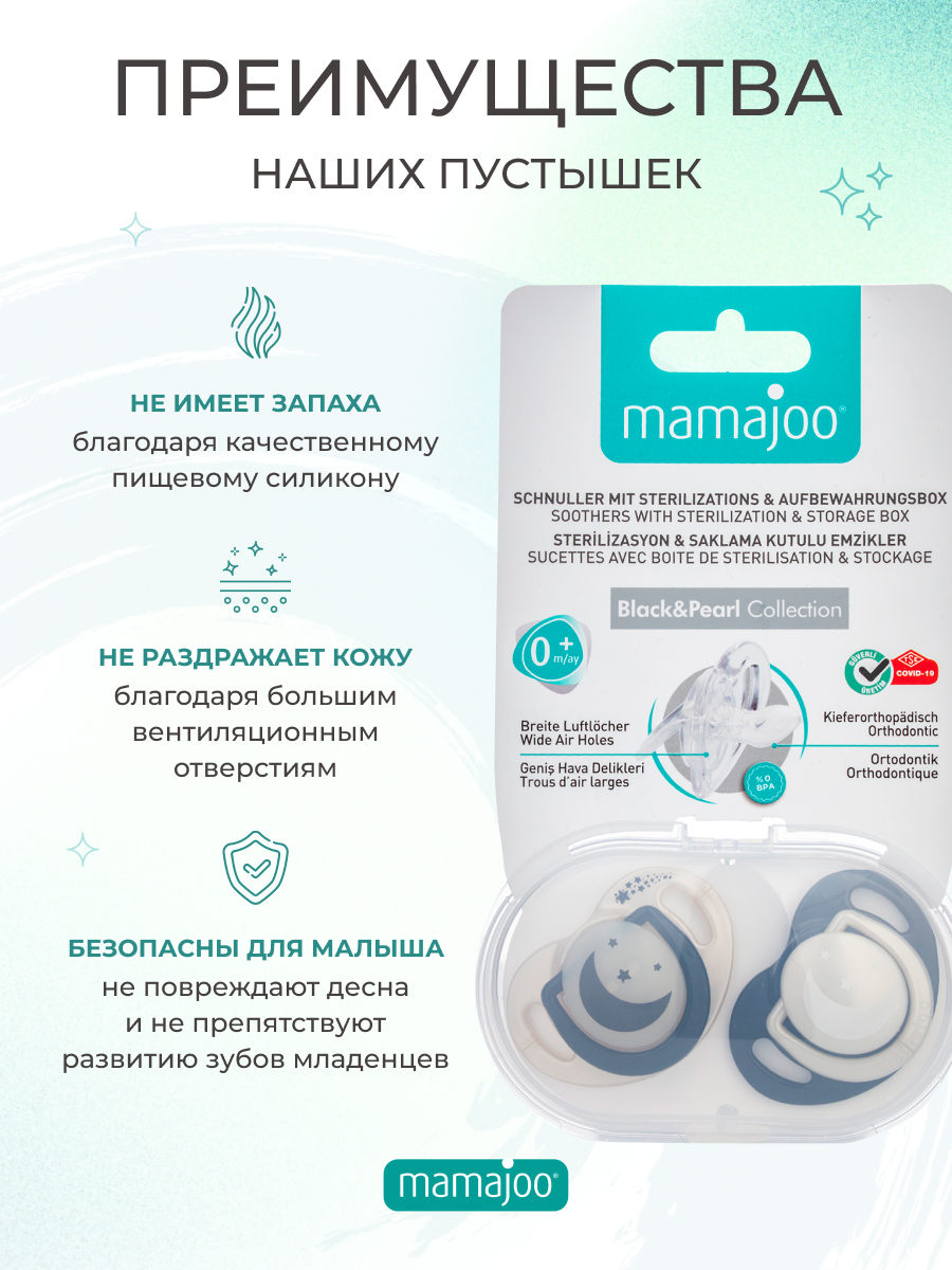 Пустышка Mamajoo силикон ортодонтическая от 0 мес. 2 шт. - фото 2