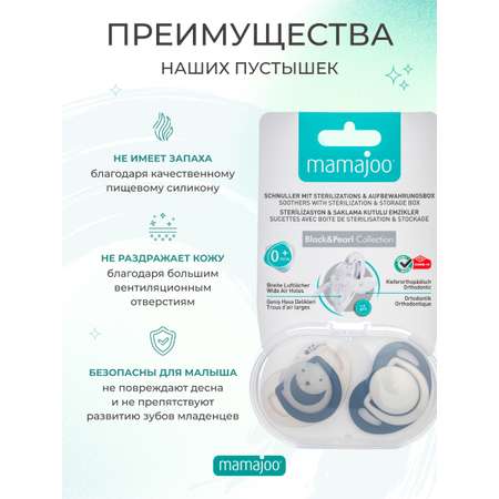 Пустышка Mamajoo силикон ортодонтическая от 0 мес. 2 шт.