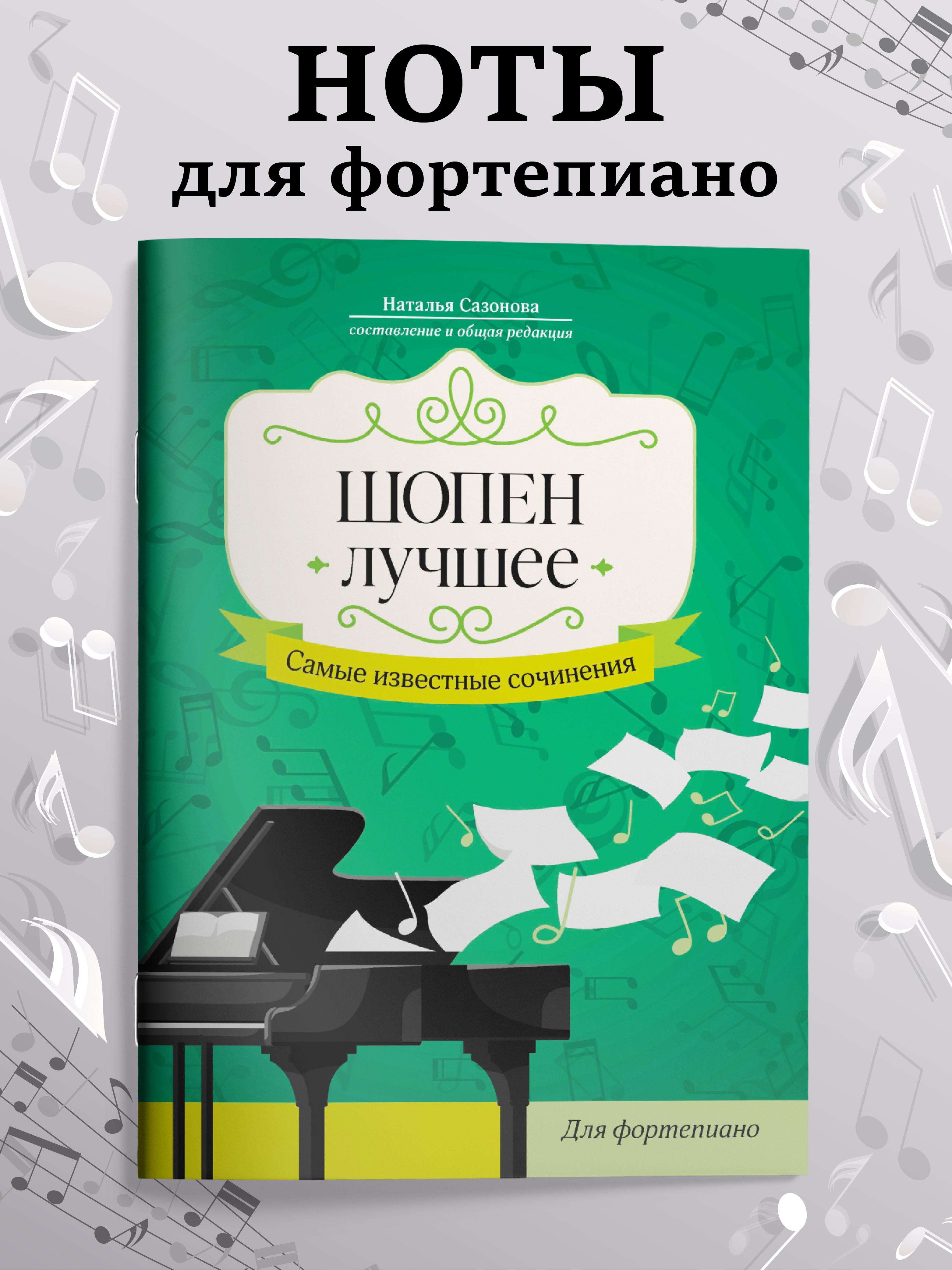 Шопен. Лучшее Феникс Книга - фото 1